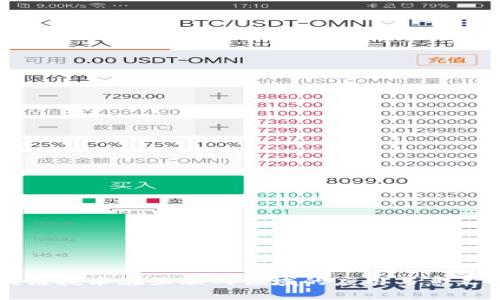 区块链技术在互联网领域的应用与意义解析