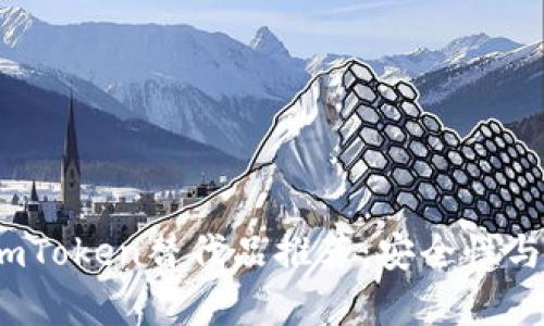 2023年最佳imToken替代品推荐:安全性与用户体验并存