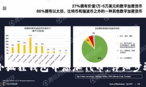 如何在小狐狸钱包中添加代币:详细步骤与指南