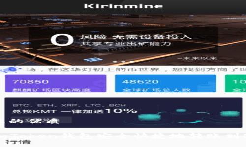 思考一个且的优质
如何通过imToken钱包安全快捷地转账到欧易交易所