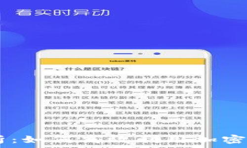 IM钱包能量解析:如何高效利用加密货币钱包的潜力