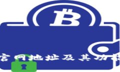 imToken官网地址及其功能全面解析