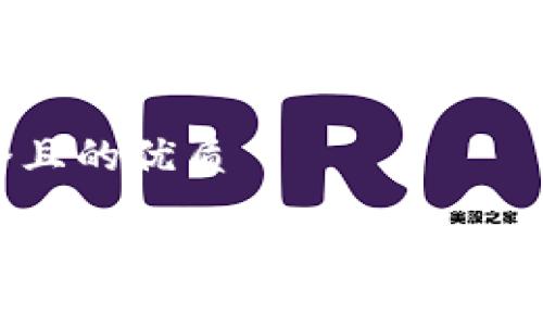 思考一个且的优质
区块链究竟是什么?深入解析与漫画解读