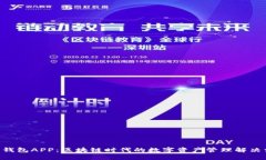 COO钱包APP：区块链时代的数字资产管理解决方案