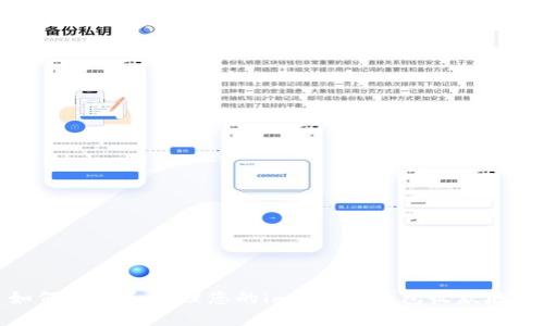 如何获取和管理您的imToken钱包收款地址
