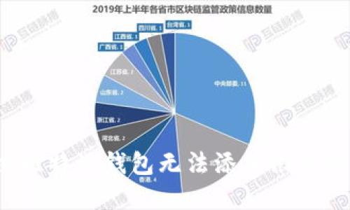 如何解决比特派钱包无法添加银行卡的问题?