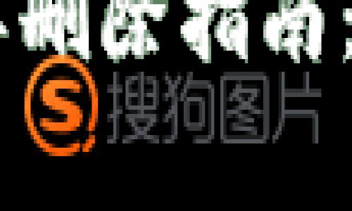 IM钱包交易账单删除指南:步骤与注意事项
