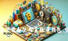 如何安全下载和使用系统币钱包：完整指南