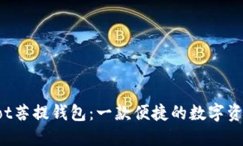如何使用Bot菩提钱包:一款便捷的数字资产管理工具