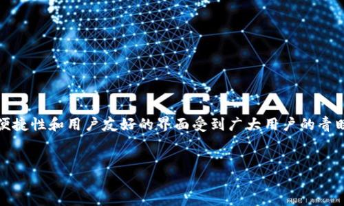 介绍
在区块链技术日益普及的今天,数字货币钱包的使用频率与日俱增。imToken作为一款流行的数字货币钱包,因其安全性、便捷性和用户友好的界面受到广大用户的青睐。本文将详细讲解imToken官方钱包的注册流程,包括必要的注意事项,确保新用户能顺利开始他们的数字货币投资之旅。
imToken官方钱包注册流程详解:从下载到创建钱包的每一步