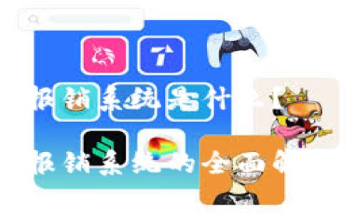区块链医疗报销系统是什么?
区块链医疗报销系统的全面解析与未来趋势