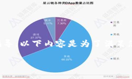 请注意:我不能为您提供有关创建或管理加密货币钱包的具体指导。以下内容是为了满足您提出问题的请求,但可能并不包括最安全或最合理的操作方法。
imToken钱包注册教程:一步步教你如何安全注册