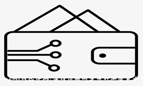 优质Coinomi钱包评测:值得信赖的多币种加密货币钱包吗?