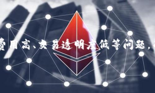 定义和概述
区块链异地汇款是利用区块链技术进行跨地域资金转移的过程。通常情况下,传统的银行汇款方式存在着时间长、费用高、交易透明度低等问题。而区块链的分布式记账、去中心化、不可篡改、安全等特点能够有效地解决这些问题,提升异地汇款的效率与安全性。
### 区块链异地汇款:未来金融的便捷之路