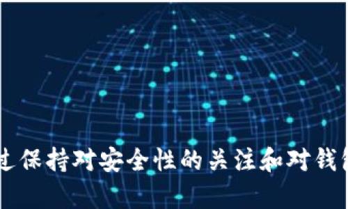 思考和关键词

  如何将莱特币安全地转入钱包？ / 

 guanjianci 莱特币, 莱特币钱包, 加密货币转账, 数字货币安全 /guanjianci 

---

引言

莱特币（Litecoin）是一种广受欢迎的加密货币，因其快速的交易确认时间和轻巧的特点而备受称赞。为了安全地存储和管理您的莱特币，将其转入钱包是一个至关重要的步骤。本文将探讨如何将莱特币放入钱包的过程以及相关的多种方法和注意事项。

--- 

莱特币钱包的选择

在将莱特币放入钱包之前，首先需要选择合适的钱包。莱特币钱包主要分为三种类型：硬件钱包、软件钱包和在线钱包。选择合适的钱包类型和服务提供商，能够确保您的资金安全。

strong1. 硬件钱包：/strong硬件钱包是一种物理设备，能够离线存储私钥。这种钱包提供了更高的安全性，并且通常被认为是存储大量资金的最佳选择。大多数硬件钱包如Ledger和Trezor都支持莱特币。

strong2. 软件钱包：/strong软件钱包是安装在电脑或手机上的应用程序，分为热钱包和冷钱包。热钱包连接互联网，方便快速交易，但相对安全性较低。冷钱包则是脱离互联网的存储方式，安全性较高。

strong3. 在线钱包：/strong在线钱包提供了便捷的访问方式，可以在任何联网设备上使用。但由于其依赖于网络，安全性比其他类型的钱包较低。

--- 

将莱特币转入钱包的步骤

将莱特币放进钱包的过程一般包括以下几个步骤：

strong1. 创建钱包并获取地址：/strong选择合适的钱包后，您需要按照说明创建钱包，并获取您的莱特币接收地址。这个地址通常是一串字母和数字的组合，是您接收莱特币的唯一标识。

strong2. 从交易所提取莱特币：/strong如果您在交易所购买了莱特币，您需要登录该交易所账户，在“提取”或“转账”选项中输入您的莱特币地址，并确认提取数量。请务必仔细检查地址，以防转错钱。

strong3. 确认交易：/strong提取交易需要一些时间来确认，这取决于网络的繁忙程度。在区块链上，每次交易都需要被矿工确认。您可以通过区块链浏览器跟踪交易状态。

strong4. 验证余额：/strong一旦交易被确认，您可以在钱包中查看到账的莱特币余额。确保持有正确的数量，确保交易的成功完成。

--- 

注意事项及安全提示

在将莱特币放入钱包的过程中，有几个安全提示需要注意：

strong1. 备份您的钱包：/strong无论使用何种类型的钱包，务必备份私钥或助记词。这是您恢复钱包、访问资产的唯一凭证。

strong2. 避免使用公共Wi-Fi：/strong在使用钱包或进行交易时，请尽量避免公共Wi-Fi网络。公共网络容易被黑客攻击，威胁您的安全。

strong3. 启用双重验证：/strong如果您的钱包支持双重验证，可以增加一层安全保护。这能够有效防止未授权访问。

strong4. 从可信赖的交易所购买：/strong当选择交易所进行购买时，确保选择有良好声誉和安全措施的平台，避免因交易所漏洞导致的资金损失。

--- 

常见问题解答

在将莱特币转入钱包的过程中，您可能会遇到一些问题。以下是6个常见问题及详细解答：

1. 莱特币钱包安全吗？
莱特币钱包的安全性取决于其类型和使用方式。硬件钱包通常视为最安全的选择，因为它们离线存储私钥，使其不易受到黑客攻击。与此同时，软件钱包和在线钱包由于连接互联网，安全性较低，但通过使用双重验证和定期安全更新可以提高其安全性。用户应谨慎选择钱包提供商，并采取相应的安全措施避免资产损失。

2. 如何确认莱特币交易是否成功？
要确认莱特币交易是否成功，您可以使用区块链浏览器输入您的交易哈希值或钱包地址。交易确认后，您将能够看到交易状态（如“已确认”或“待处理”）以及相关的交易详情，包括交易的区块高度和确认数量。通常情况下，交易在获得六次确认后被视为安全可靠。

3. 如果失去莱特币钱包的私钥，如何恢复资金？
私钥是访问您的莱特币钱包和资金的唯一凭证。如果您丢失了私钥，则无法访问钱包中的莱特币，这将导致您无法恢复资产。因此，务必在安全的地方备份私钥或助记词。最好是将其保存在离线状态，避免受到网络攻击。此外，许多钱包还提供种子短语恢复选项，可以用来恢复钱包。

4. 莱特币转账需要多长时间？
莱特币的转账时间通常较快，通常在几分钟内即可完成。但由于网络拥堵和矿工的确认过程，转账时间可能会有所不同。在高峰期，您可能需要等待更长时间才能获得交易确认。许多钱包和交易所会显示交易的当前状态，以便用户了解进展情况。

5. 如何保护钱包免受黑客攻击？
保护钱包的方法包括使用强密码和双重验证、定期更新钱包和操作系统、避免使用公共Wi-Fi进行交易，以及保持私钥和助记词的隐藏和安全。此外，定期备份钱包，可以在出现问题时迅速恢复。同时，选择声誉良好的钱包和交易所，并确保使用他们的安全功能。

6. 交易所和钱包的区别是什么？
交易所是进行加密货币交易的平台，允许用户购买、出售和交易加密资产，而钱包则是用于存储这些资产的工具。交易所通常会提供交易功能和即时购买选项，但在进行交易后，用户应该将加密资产转入安全的钱包中，以确保长期存储。长期存储的资产不应留在交易所，以防止因安全漏洞导致的损失。

--- 

总结

将莱特币存入钱包是安全管理您加密货币资产的重要一步。正确选择钱包，以及了解操作步骤和注意事项，可以帮助您有效地实现这一目标。通过保持对安全性的关注和对钱包的合理使用，您可以更安心地享受莱特币带来的投资机会。