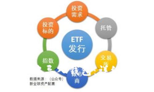 如何在imToken中导入钱包:详细步骤与注意事项