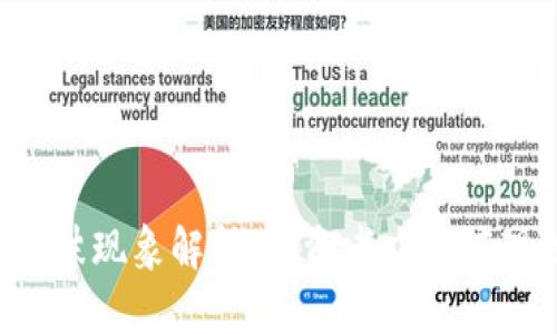 区块链泡沫现象解析:投资者应如何理性判断?
