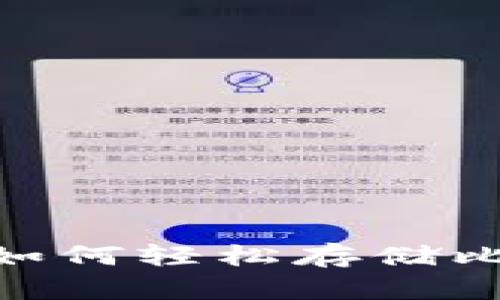 imToken钱包如何轻松存储比特币的全攻略