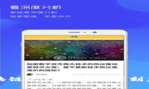区块链的特点及其深刻意义