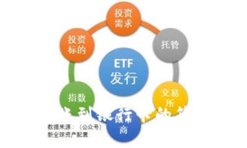 数字钱包转账到银行卡的简单方法详解