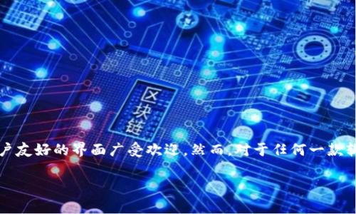 imToken钱包的客服电话与常见问题解答
在现代数字金融的浪潮中,越来越多的人选择使用加密货币钱包来管理自己的资产。其中,imToken钱包以其安全性和用户友好的界面广受欢迎。然而,对于任何一款软件来说,偶尔出现问题是一个不可避免的情况。那么,当你在使用imToken钱包时遇到麻烦,该如何联系到他们的客服呢?
imToken钱包客服电话和常见问题解答