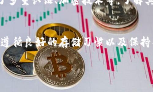   探索安全存储比特币的实用技巧与方法 / 

 guanjianci 比特币钱包, 数字货币, 加密安全, 投资理财 /guanjianci 

引言：比特币钱包的必要性
在如今这个数字化的时代，比特币已经不再是一个陌生的词汇。越来越多人开始投身于这场颠覆传统金融的浪潮中，购买和持有比特币。但在我们欣喜于收益的同时，有一个问题不容忽视，那就是如何安全存储我们的比特币。简单来说，钱包是存放比特币的地方，选对钱包至关重要，接下来我们就来探讨一些安全且实用的比特币存储方法。

一、比特币钱包的种类
首先，让我们了解一下常见的比特币钱包种类。一般来说，比特币钱包可以分为热钱包和冷钱包两大类。

h41. 热钱包/h4
热钱包是指那些连接互联网的数字钱包，通常使用起来非常方便，适合频繁交易的用户。常见的热钱包有手机应用、桌面软件，甚至还有一些在线交易所提供的钱包服务。热钱包的优点是操作简单、使用便捷，但是由于其常常在线，存在黑客攻击的风险，因此安全性稍显不足。

h42. 冷钱包/h4
与热钱包不同，冷钱包是指那些不与互联网相连的存储设备。比特币冷钱包一般有硬件钱包和纸质钱包两种形式。硬件钱包像是一个U盘，可以安全存储你的比特币，不容易受到网络攻击。而纸质钱包则是将公钥和私钥打印在纸上，这种方式不需要任何电子设备，理论上是非常安全的，但纸质钱包的保存条件必须要好，否则极易损坏或丢失。

二、如何选择合适的钱包
选择一个合适的钱包不仅关系到你比特币的安全性，还影响到你后续的投资体验。在选择比特币钱包时，有几个注意事项：

h41. 安全性/h4
无论选择什么样的钱包，安全性都是首要考虑的因素。热钱包虽然方便，但一定要选择信誉良好的平台，不随便使用不知名的网站。冷钱包更注重物理安全，将比特币存储在没有网络连接的设备上，可以大大降低黑客攻击的风险。

h42. 便利性/h4
如果你是一个频繁交易的人，可能会更加倾向于选择热钱包。反之，如果你希望长期持有比特币，只偶尔进行交易，冷钱包无疑是更好的选择。在选择时要考虑到自己的需求，找到那个最适合你的钱包。

h43. 兼容性/h4
不同的钱包有不同的支持币种，确保你的钱包可以支持你将要交易的所有加密货币。在选择前，查看一下钱包的官方网站，了解它的功能和兼容性，以避免不必要的麻烦。

三、比特币存储的实用技巧
安全存储比特币的关键不仅仅在于选择钱包，还需要遵循一些实用的技巧。

h41. 定期备份/h4
定期备份你的比特币钱包是至关重要的。通过备份，你可以在钱包丢失或设备故障时，迅速找回你的比特币。备份时确保将备份文件保存在安全的地方，不应该与钱包同在，不然一旦钱包被偷，备份也就失去了意义。

h42. 使用强密码/h4
对于热钱包，确保选择强而复杂的密码，以抵御攻击者的暴力破解。而冷钱包如硬件钱包也要定期更新密码，以确保安全。可以适当使用密码管理器来帮助你生成和保存密码，这样可以减少记错密码的风险。

h43. 启用双重认证/h4
在可能的情况下，启用双重认证功能，可以使你的钱包更加安全。这一功能可以有效防止非授权访问，即使你的密码泄露，攻击者也无法轻易进入你的钱包。

四、如何应对黑客攻击
随着比特币的普及，黑客攻击事件也越来越频繁。那么，当你遇到黑客攻击时，该如何应对呢？

h41. 及时冷静处理/h4
当你发现比特币可能被盗时，首先要冷静处理，不要进行慌乱操作。立即评估损失范围，确认是否真的是黑客攻击，还是其他原因导致资金丢失。

h42. 及时联系交易平台/h4
如果你的比特币存放在交易所的钱包中，可以第一时间联系交易所的客服。许多大型交易所在遭遇安全问题时，能够恢复部分资金，甚至可能找到黑客的踪迹。

h43. 提高安全意识/h4
经过这次攻击，可以反思自己在安全意识上是否存在隐患，是否忽视了某些安全措施。今后要时刻保持警惕，随时更新自己的防护计划，定期回顾你的比特币存储策略。

常见问题及解答

h4问题一：比特币钱包丢失了应该怎么办？/h4
如果你不小心丢失了比特币钱包，首先要查看是否有备份。如果你有备份文件，可以按照备份的步骤恢复钱包。大多数电子钱包软件都有恢复钱包的功能，确保按照指引完成恢复。如果没有备份，那么你的比特币可能就无法找回。确保以后在存储重要文件时，进行定期备份，并将备份文件存放在安全的地方。

h4问题二：如何判断一个钱包的安全性？/h4
判断钱包的安全性首先要查看钱包提供者的声誉，可以通过网络搜索一些对比和评价。在社区论坛上，用户的反馈也是重要参考。其次，查看钱包是否提供了多重认证、加密技术等，了解其技术背景和安全措施。通过这些多方面的信息，可以大致判断一个钱包的安全性。

总结
随着比特币的渐渐普及，越来越多的人进入这个数字货币的世界。虽然有不错的投资机会，但仍需谨慎操作，尤其是在存储比特币时。选择一个安全的钱包、遵循良好的存储习惯以及保持警惕，才能让你的数字资产得到最佳保护。未来的投资旅程充满未知，而你我都将为之努力并享受其中的乐趣。

希望以上内容能帮助您更好地理解如何使用和存储比特币。如果您有其他问题，欢迎继续讨论！