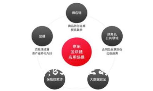 深入探索IM钱包:BSC链上的安全与便捷之选