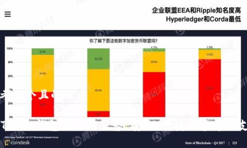 思考一个且的优质
imToken钱包的独特优势:安全、便捷与多币种支持