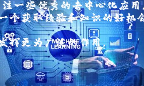 什么是区块链三个主线？
区块链技术自从在比特币中首次应用以来，就逐渐在人们的生活中占据了越来越重要的地位。但是，面对这些复杂的概念，很多人可能还不太清楚“区块链三个主线”具体指的是什么。简单来说，区块链的三个主线可以理解为其主要的发展方向或者应用领域：数字货币、智能合约和去中心化应用（DApp）。接下来，我们将逐一深入探讨这三个主线的含义、特点及其对现代社会的潜在影响。

一、数字货币：新经济的货币形式
数字货币是区块链最为人知的应用之一。比特币作为第一个数字货币，是利用区块链技术实现的一种去中心化的货币。与传统货币相比，数字货币具有以下几个显著特点：
ul
  listrong去中心化：/strong传统金融体系中，银行和政府控制货币的发行及流通。而数字货币则基于区块链技术，由网络中的每个节点共同维护，避免了单一机构的操控。/li
  listrong匿名性：/strong数字货币交易的每个用户都有一个公钥，而交易信息不会直接链接到用户个人，因此可以在一定程度上保护用户的隐私。/li
  listrong透明性：/strong区块链上的所有交易记录公开透明，任何人都可以查看，增加了交易过程的公正性。/li
/ul
近年来，除了比特币，还有以太坊、瑞波币等多种数字货币应运而生。这些数字货币不仅在增加财富的机会上吸引了全球投资者，还改变了人们对财富、价值的理解。在未来，数字货币可能会成为全球交易的重要方式，甚至影响传统金融系统的变革。

二、智能合约：自动化的商业协议
智能合约是另一条重要的区块链主线。简单来说，智能合约就是一种自动执行的合同，基于区块链技术可以在没有中介的情况下执行合约条款。它们具有以下几个优点：
ul
  listrong自动化执行：/strong智能合约可以根据预设条件在区块链上自动执行，无需人工干预，这大大提高了效率并降低了出错的概率。/li
  listrong信任性：/strong由于智能合约的执行由区块链技术保障，不会被篡改，因此参与各方无需相互信任，依赖于技术本身所提供的保障。/li
  listrong成本节约：/strong企业在使用智能合约时，无需支付中介费用，从而节省了成本。/li
/ul
例如，在房地产交易中，用户可以通过智能合约自动完成交易过程，所有的所有权转移和支付都在合约中设定的条件下自动进行。这将大大简化中介服务，同时提升交易的速度与透明度。

三、去中心化应用（DApp）：新时代的应用生态
去中心化应用（DApp）指的是那些运行在区块链上的应用程序。这些应用程序不依赖于传统服务器，而是利用区块链的去中心化特性，将数据和处理过程交给网络共同维护。DApp的优势在于：
ul
  listrong安全性：/strong由于DApp不依赖中心化的服务器，数据被分散存储，使得攻击者难以篡改信息。/li
  listrong用户自主性：/strong用户对自己的数据拥有更大的控制权，避免了个人信息被无授权使用的风险。/li
  listrong可扩展性：/strong随着网络的增长，DApp的用户量也将扩展，能在更大范围内创造价值和连接用户。/li
/ul
众多基于以太坊平台的DApp逐渐崭露头角，游戏、社交网络、金融科技等领域都在积极探索基于区块链的去中心化应用。未来，这种新的应用形式可能会不断重塑我们的生活方式与商业模式。

区块链三个主线的协同效应
数字货币、智能合约和去中心化应用三者并不是孤立存在的。它们相互联系、相辅相成，共同推动区块链技术的发展。例如，数字货币可以通过智能合约实现去中心化的交易，而DApp往往也是在数字货币的基础上构建的。正是这种协同效应，使得区块链在现实生活中能够创造更多的价值。

未来展望：区块链的现实应用与挑战
虽然区块链技术发展迅速，但也面临着不少挑战。例如，技术的可扩展性、法律监管的缺乏、用户的接受度等问题都需要我们不断解决。然而，随着人们对区块链了解的加深，以及技术本身的不断进步，它的应用潜力依然广阔。
综上所述，区块链的三个主线——数字货币、智能合约和去中心化应用，不仅是对技术的探索和实践，更是对未来社会经济形态的深刻变革。如何在这一时代浪潮中把握机会，将是每一个企业和个人需要思考的重要课题。

常见问题
问题一：区块链如何影响我们的日常生活？
区块链的影响在我们的生活中并不是一成不变的，随着技术的发展，其影响将在各个方面逐步显现。比如，在支付领域，越来越多的商家开始接受数字货币作为支付方式，这意味着我们日常购物时可能会使用到比特币或以太坊等数字资产。
此外，区块链技术将在供应链管理中展现其强大潜力。通过区块链的透明性，消费者能够追踪商品的来源，确保购买的产品是安全和可靠的。这样的变动不仅提升了消费者的信任感，还推动了市场的规范化。

问题二：如何参与区块链技术的探索与应用？
对于个人用户来说，参与区块链技术的第一步很简单，就是了解相关的数字货币和区块链应用。你可以通过购买少量的数字货币，参与到数字货币的投资与交易中。同时，也可以关注一些优秀的去中心化应用，尝试使用它们来发现其中的便捷之处。
如果你有特定的技术背景，甚至可以参与到区块链项目的开发中去，加入开发者社区，为区块链的普及贡献自己的力量。无论是作为用户还是开发者，积极参与其中的过程都将是一个获取经验和知识的好机会。

总体而言，区块链技术的三个主线是其发展的核心方向，各自具有独特的应用场景和潜在价值。随着科技的不断进步与普及，未来将会有更多创新想法诞生，使得区块链在生活中发挥更为广泛的作用。

区块链三个主线：数字货币、智能合约与去中心化应用的深度解析