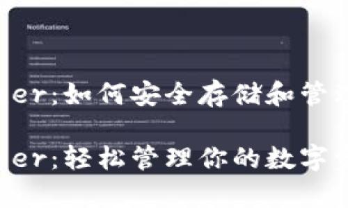 以太坊钱包Ether:如何安全存储和管理你的数字资产
以太坊钱包Ether:轻松管理你的数字资产安全存储