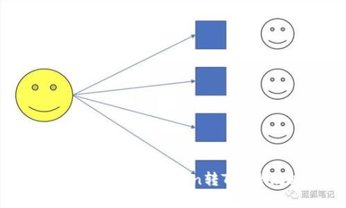 简单易懂的imToken转TRX全攻略