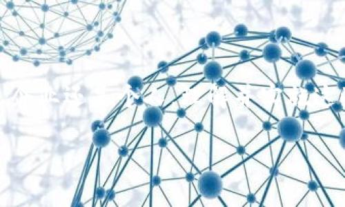 区块链信息安全标准：确保数字资产安全的有效框架

区块链, 信息安全标准, 数字资产, 数据隐私/guanjianci

一、什么是区块链信息安全标准？

随着区块链技术的快速发展，越来越多的企业和个人开始关注如何在这个去中心化的生态系统中保护自己的数字资产和信息安全。这就需要一个系统性的框架来保障信息的安全性——这就是区块链信息安全标准。简单来说，区块链信息安全标准是为了在区块链环境下实施数据保护和隐私保障所制定的一系列规则和指南。这些标准不仅帮助企业防范潜在的网络攻击，还确保用户在进行交易时个人信息的安全。

二、区块链信息安全标准的重要性

在当今信息技术的浪潮中，数据泄露和网络攻击层出不穷，传统的数据保护措施已无法满足现代需求。区块链因其去中心化、加密和不可篡改性等特点，被广泛应用于金融、供应链、医疗等领域。然而，这并不意味着它就是绝对安全的。区块链的信息安全标准能有效填补这一空白，为用户提供一种有效的风险管理工具，确保信息在传输与存储过程中的安全性。

三、主要的区块链信息安全标准

当前比较知名的区块链信息安全标准主要包括ISO/IEC 27001、NIST SP 800-53以及一些特定行业标准。下面我们逐一解析这些重要标准：

h41. ISO/IEC 27001/h4
ISO/IEC 27001是全球公认的信息安全管理标准，它提供了一种建立、实施、维护和不断改进信息安全管理体系的方法。虽然它并不是专门为区块链设计的，但企业在实施区块链项目时若能遵循这一标准，将能够提升整体信息安全水平。

h42. NIST SP 800-53/h4
NIST（美国国家标准与技术研究院）发布的SP 800-53标准为联邦信息系统提供了综合安全控制框架。区块链从业者可以借助这一标准制定风险评估、身份认证等安全策略，从而提升系统的抗攻击能力。

h43. 特定行业标准/h4
除上述通用标准外，不同行业可能还有自己特定的信息安全标准。例如，金融行业可能更关注交易安全和反欺诈措施，而医疗行业则可能更看重数据隐私和病患保护。这些标准可以根据行业特点，对区块链的信息安全监管提供更精准的指导。

四、如何实施区块链信息安全标准

实施区块链信息安全标准可分为几个步骤，这里提供一些实用的建议。

h41. 风险评估/h4
首先，机构需进行全面的风险评估，识别潜在的安全漏洞和威胁。这包括对系统架构、流程、用户访问等各个方面的审查。

h42. 制定安全策略/h4
根据风险评估的结果，制定相应的安全策略。这些策略应涵盖数据加密、访问控制、身份验证等多个方面，以有效地降低风险。

h43. 定期审计与更新/h4
信息安全是一个动态的过程，标准不能一成不变。定期对区块链环境进行审计，识别新出现的漏洞，并相应地更新安全策略至关重要。

五、相关问题探讨

question区块链技术在信息安全方面能提供哪些优势？/question  
区块链技术因其独特的去中心化和分布式特性，相较于传统数据管理方法，在信息安全方面具备不可多得的优势。首先，去中心化意味着没有单一的控制点，任何一个节点的损坏或攻击不会影响整个系统的运作。其次，区块链利用加密技术对数据进行加密，确保了数据在传输和存储过程中的安全性。此外，数据不可篡改性作为区块链的一大特征，极大地提高了交易和信息的透明度，让数据的伪造变得几乎不可能。

question如何选择合适的区块链信息安全标准？/question  
选择适合的区块链信息安全标准应考虑多个因素，包括企业的行业特点、现有技术架构和监管要求。首先，从行业标准入手，了解所在行业普遍采取的安全标准和最佳实践。接着，结合企业的具体需求，评估不同标准的适用性。此外，也可参考其他同行业公司的经验，选择经过实际应用验证的标准来实现信息的保护。

六、结论

综上所述，区块链信息安全标准不仅仅是规范的一种呈现，更是确保数字资产安全的重要工具。通过遵循适当的标准，企业能够在复杂多变的网络环境中，提升自身的安全防护能力。无论是机构、企业还是个人，理解并实施这些标准，对于保护信息安全而言，都是不可或缺的步骤。在不断演变的区块链世界中，信息安全标准将携手我们共同迈向一个更加安全的未来。

希望以上内容提供给您一个全新的视角，让您对区块链信息安全标准有更深入的了解和思考。在信息时代，唯有安全与信任相辅相成，才能推动科技的不断进步与创新。