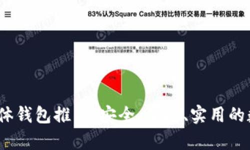 2023年最佳比特币实体钱包推荐:安全、便捷、实用的数字货币存储解决方案