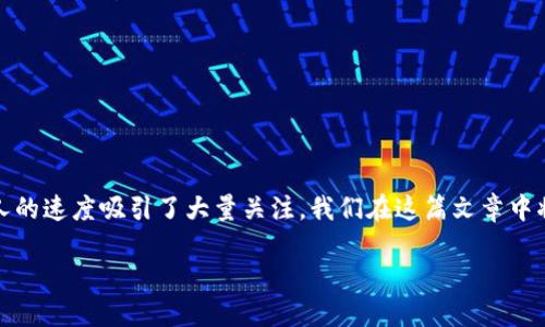 区块链的重要性:变革与未来的数字基础设施
在现代社会,与传统金融体系相比,区块链是一种相对年轻的技术,但它却以惊人的速度吸引了大量关注。我们在这篇文章中将探讨区块链的重要性,分析它对各个行业的影响,以及它可能带来的未来变化。
揭开区块链的重要魅力:引领未来的数字革命