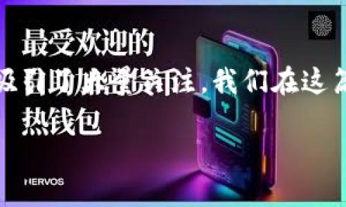 区块链的重要性:变革与未来的数字基础设施
在现代社会,与传统金融体系相比,区块链是一种相对年轻的技术,但它却以惊人的速度吸引了大量关注。我们在这篇文章中将探讨区块链的重要性,分析它对各个行业的影响,以及它可能带来的未来变化。
揭开区块链的重要魅力:引领未来的数字革命