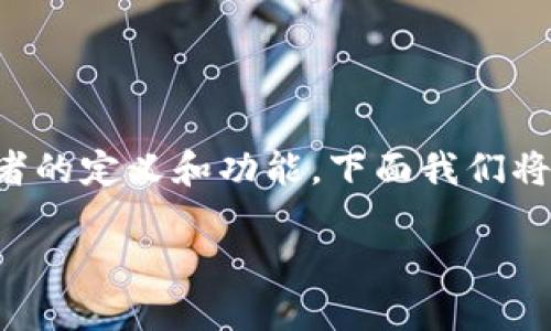 为了更好地了解BCD币能否提到IM钱包,我们首先需要明白这两者的定义和功能。下面我们将详细探讨相关内容,并提供一些观点和问题来深入分析这个话题。
BCD币如何顺利提到IM钱包?
