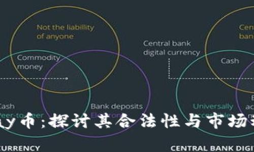 uPay币:探讨其合法性与市场动态