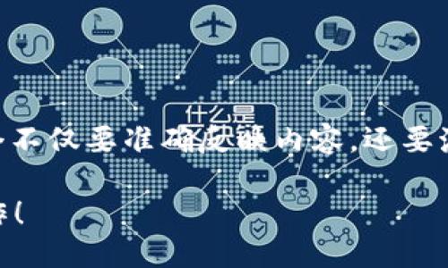 思考一个且的
我们选择一个与用户需求紧密相关且容易吸引点击的。这个不仅要准确反映内容,还要激发用户的兴趣。考虑到“钱包转火币网”的主题,我想到如下
如何快速安全地将钱包资金转入火币网?一步一步教你操作!