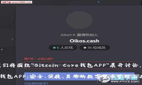 为了让内容更加完整,我们将围绕