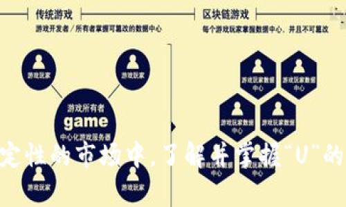 在数字货币交易中，