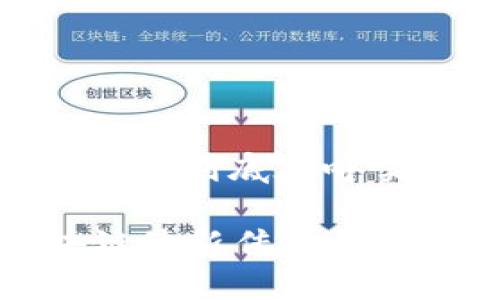 区块链最新传言:未来到底在呼唤怎样的技术革新?
探索2023年区块链最新传言与潜在趋势
