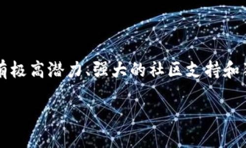思考一个且的
在当今数字货币的浪潮中,很多人都在寻找那些被称为“神级币种”的区块链项目。所谓的“神级币种”,通常指的是那些具有极高潜力、强大的社区支持和独特优势的数字货币。在众多币种中,哪些能被称为“神级”,不仅是技术上的较量,更是在市场上能否脱颖而出的综合能力。
揭秘区块链中的神级币种:哪些数字货币值得投资?