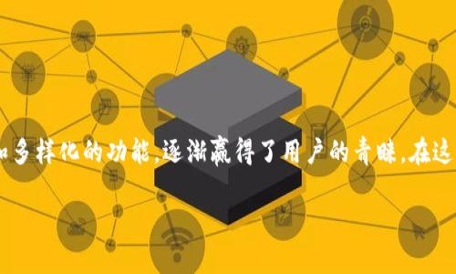 在现代社会,数字支付已经成为人们日常生活中不可或缺的一部分,而“嗨钱包”作为一种新兴的支付工具,凭借其便捷性和多样化的功能,逐渐赢得了用户的青睐。在这个过程中,用户需要了解“嗨钱包网关”的相关信息。接下来,我们将深入探讨“嗨钱包网关”的重要性,以及它是如何运作的。
嗨钱包网关:开启无缝支付体验的智能助手