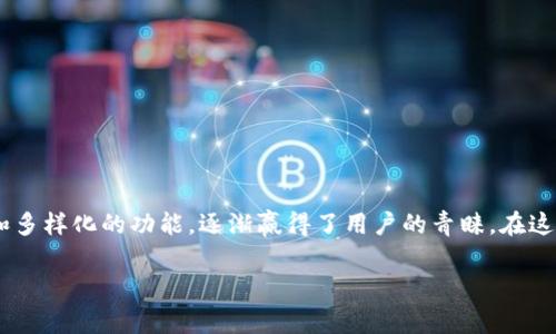 在现代社会,数字支付已经成为人们日常生活中不可或缺的一部分,而“嗨钱包”作为一种新兴的支付工具,凭借其便捷性和多样化的功能,逐渐赢得了用户的青睐。在这个过程中,用户需要了解“嗨钱包网关”的相关信息。接下来,我们将深入探讨“嗨钱包网关”的重要性,以及它是如何运作的。
嗨钱包网关:开启无缝支付体验的智能助手
