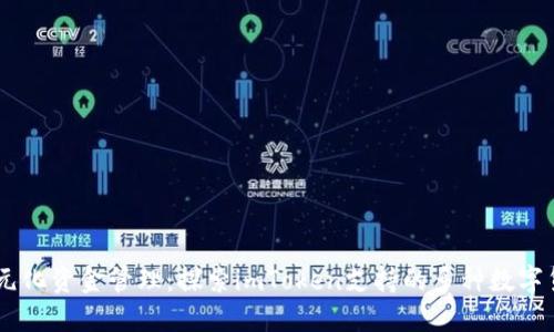 多元化资金管理:探索imToken支持的多种数字货币