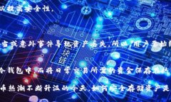 冷钱包如何创建xiaoti在数字货币日益流行的今天