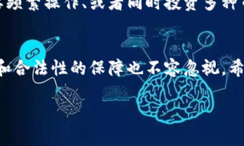 在数字货币的世界里，各种各样的钱包（钱包可以理解为存储数字资产的工具）层出不穷，不同的钱包各有特色。其中，IM钱包作为一种相对新兴的钱包选择，因其便捷性而受到不少用户的青睐。许多人开始好奇，IM钱包是否可以直接购买数字货币呢？这个问题确实值得深入探讨。

IM钱包的基本介绍
IM钱包是一款结合了安全性与用户友好的数字资产管理工具，支持多种主流数字货币。它通常提供便利的界面，让用户能够轻松地存储、转账和管理他们的数字资产。使用IM钱包，用户能享受到多种服务，包括资产查看、交易记录查询以及市场行情跟踪等。
不过，IM钱包的一大优势在于其具备一定的交易功能，部分钱包平台允许用户直接在钱包内购买数字货币。这一功能使得IM钱包不仅成为存储工具，还变成了便捷的交易平台。这对于那些刚入门的用户来说，实在是大大降低了参与数字货币市场的门槛。

IM钱包中如何直接购买数字货币
如果你已经在使用IM钱包，想要了解如何在其中直接购买数字货币，步骤其实非常简单。首先，你需要确保你已经完成了钱包的注册和初步设置，包括身份验证等。这些步骤通常是为了增强安全性，保护用户的资产不受损失。
完成这些基本设置后，接下来的步骤就是导航至“购买”或“交易”页面。大部分钱包的界面都设计得十分直观，用户可以很快找到相关选项。在交易界面，你可能会看到各种可供购买的数字货币种类，一般包括比特币、以太坊、莱特币等主流币种。
在选择了你想购买的币种后，系统会提示你输入购买金额。这时，用户可以选择使用自己钱包中的资金，或者通过绑定的银行账号、信用卡等方式进行支付。IM钱包通常提供多种支付方式以便用户选择。确认订单后，系统会处理交易，一般来说，资金会快速到达用户的钱包中。

IM钱包购买数字货币的注意事项
虽然IM钱包让购买数字货币变得相当简单，但在这个过程中，也有一些需要用户特别留意的事项。首先，用户务必确认当前市场的交易价格，因为数字货币的价格波动非常迅速，可能会在短时间内发生较大变化。
其次，确保你的钱包安全性得到了保障。这包括使用复杂的密码、启用双重身份验证和定期检查账户安全等。如果你的钱包信息泄露，可能会导致资产的损失。
此外，不同国家对数字货币的法规在不断变化，因此在进行购买时，也要了解本地的法律要求，确保自身的交易行为是合法的。

常见的IM钱包问题解析
随着使用IM钱包人数的增加，很多消费者开始遇到一些问题。这里我们将探讨两个最常见的问题，并通过详细介绍来为用户解答。

问题一：IM钱包的安全性如何保证？
在数字货币领域，安全始终是一个重要的话题。用户在进行交易时，往往会担心自己的资产是否能够得到妥善保护。IM钱包非常重视用户的安全问题，为此采取了一系列措施来确保资产的安全性。
首先，IM钱包使用了高标准的加密技术来保护用户的数据。所有传输的信息都经过加密处理，避免了黑客攻击的机会。此外，IM钱包通常会定期进行系统的安全审计，以及时发现并修复潜在的漏洞。
其次，用户还可以主动增强自身的账户安全。例如，IM钱包提供双重身份验证功能，这样即使密码被盗，黑客也无法简单地进入用户的账户。

问题二：IM钱包是否支持多种币种？
随着数字货币市场的发展，越来越多的用户希望在一个钱包中管理多种数字资产。IM钱包恰好满足了这一需求，支持多种主流币种的存储和购买。这使得用户在进行多币种投资时，能够获得更便捷的交易体验。
用户在注册IM钱包后，可以轻松地查看自己的资产情况，切换不同币种进行交易，不再需要频繁地转换钱包。这对于那些需要频繁操作、或者同时投资多种币种的用户来说，显得尤为重要。

总结
总体来说，IM钱包确实支持用户直接购买数字货币，这无疑为用户提供了巨大的便利。然而，在享受这些便捷的同时，安全性和合法性的保障也不容忽视。希望以上的介绍能够帮助你更好地理解IM钱包使用，并顺利踏入数字货币的世界。

优质IM钱包如何便捷购买数字货币，让您的投资更简单
