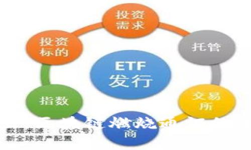 深入浅出:区块链燃烧通证的全面解析