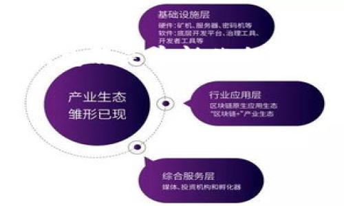 思考一个且的
在互联网的海洋中,找到正确的信息并不是一件容易的事。尤其对于那些热爱加密货币的人来说,管理自己的钱包既是个性化的需求,也是保障资产安全的重要手段。因此,如何更好地进行以太坊钱包的批量操作,成为了许多用户关注的焦点。
为了更好地唤起用户的兴趣和搜索引擎的关注,我为这个主题准备了这样一个
简单易用的以太坊钱包批量操作技巧