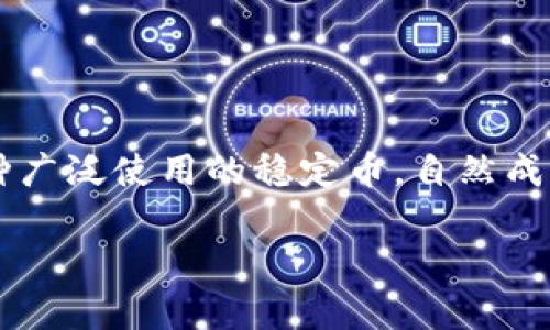 深入了解Imtoken钱包对USDT的支持情况

如今，数字货币钱包在加密货币的管理和交易中发挥着至关重要的作用。很多用户在选择钱包时，都希望能够支持多种主流数字货币，而USDT（泰达币）作为一种广泛使用的稳定币，自然成为了大家关注的重点之一。那么，Imtoken钱包是否支持USDT呢？在这篇文章中，我们将详细探讨这一问题，帮助用户更好地理解Imtoken钱包的货币支持情况。

Imtoken钱包是否支持USDT？全面解析与用户需求